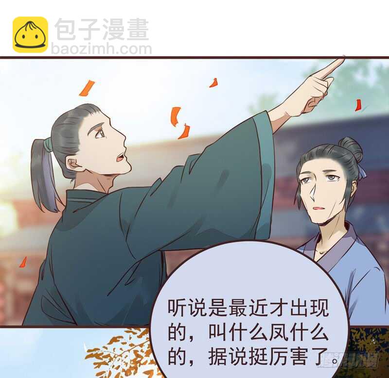🍸鬼医凤九 送聘 第9页