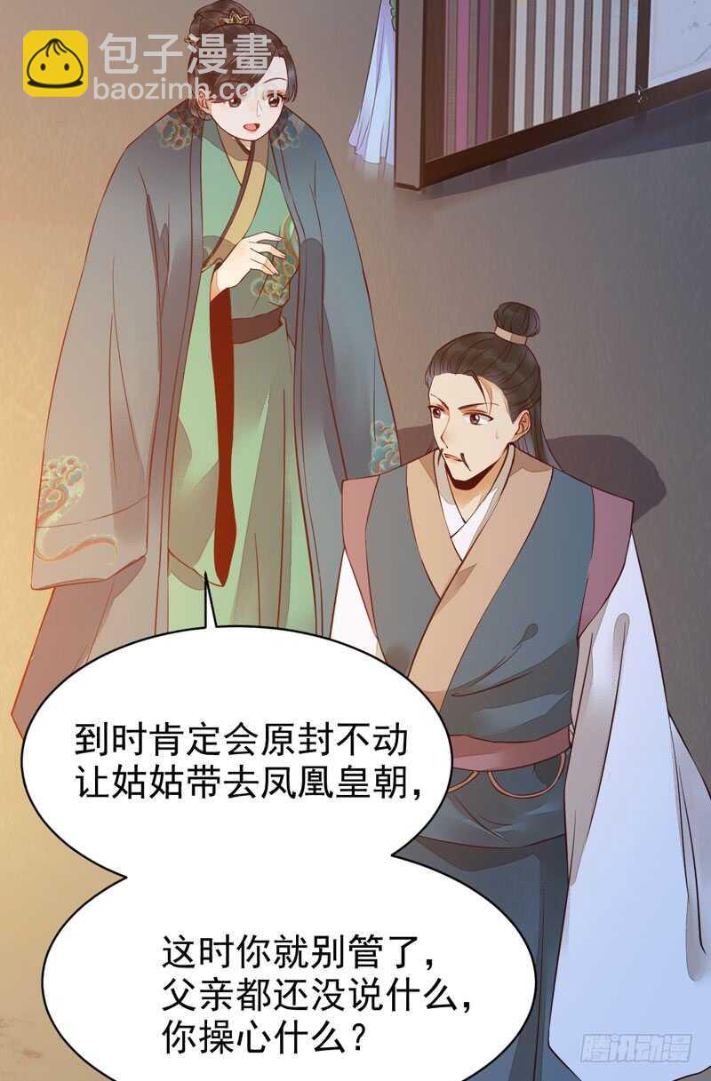 🍸鬼医凤九 不简单的药剂 第12页