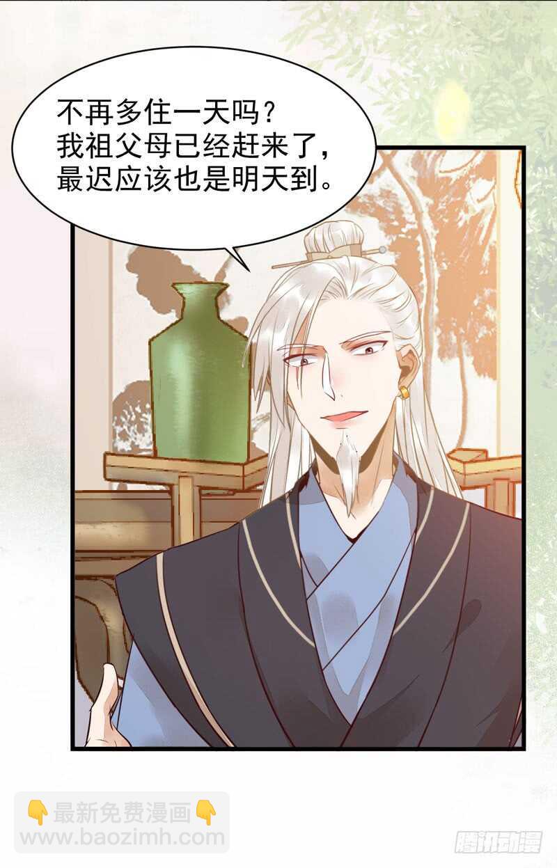 🍸鬼医凤九 不简单的药剂 第24页