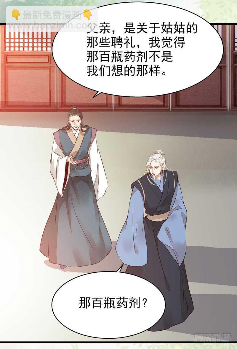 🍸鬼医凤九 不简单的药剂 第33页