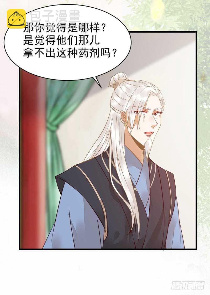 🍸鬼医凤九 不简单的药剂 第34页