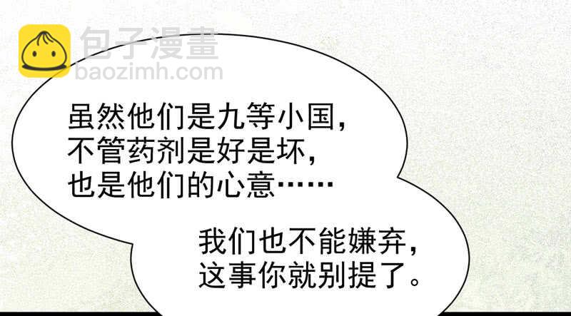 🍸鬼医凤九 不简单的药剂 第35页