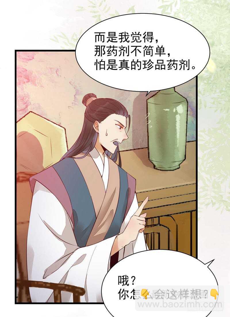 🍸鬼医凤九 不简单的药剂 第37页