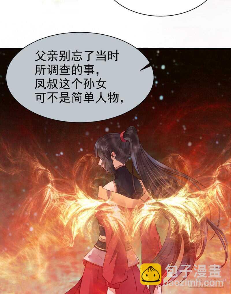 🍸鬼医凤九 不简单的药剂 第38页