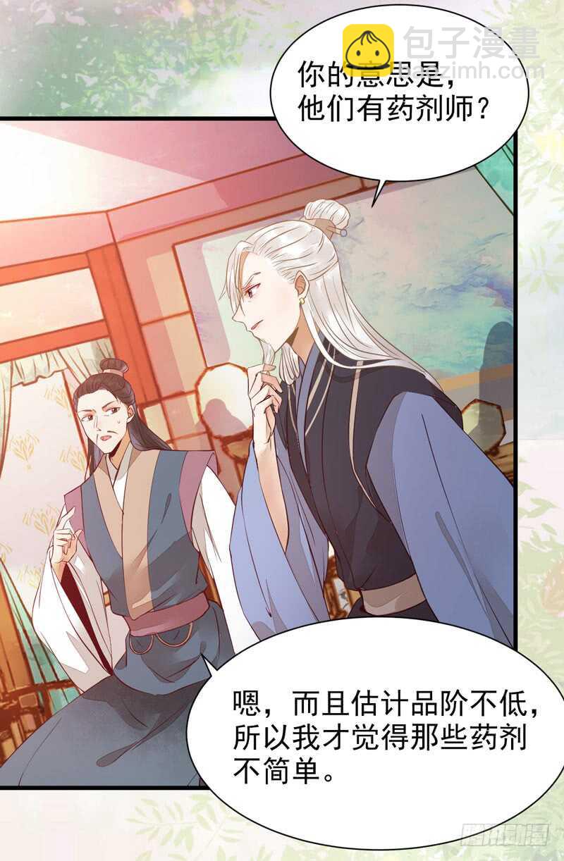 🍸鬼医凤九 不简单的药剂 第40页