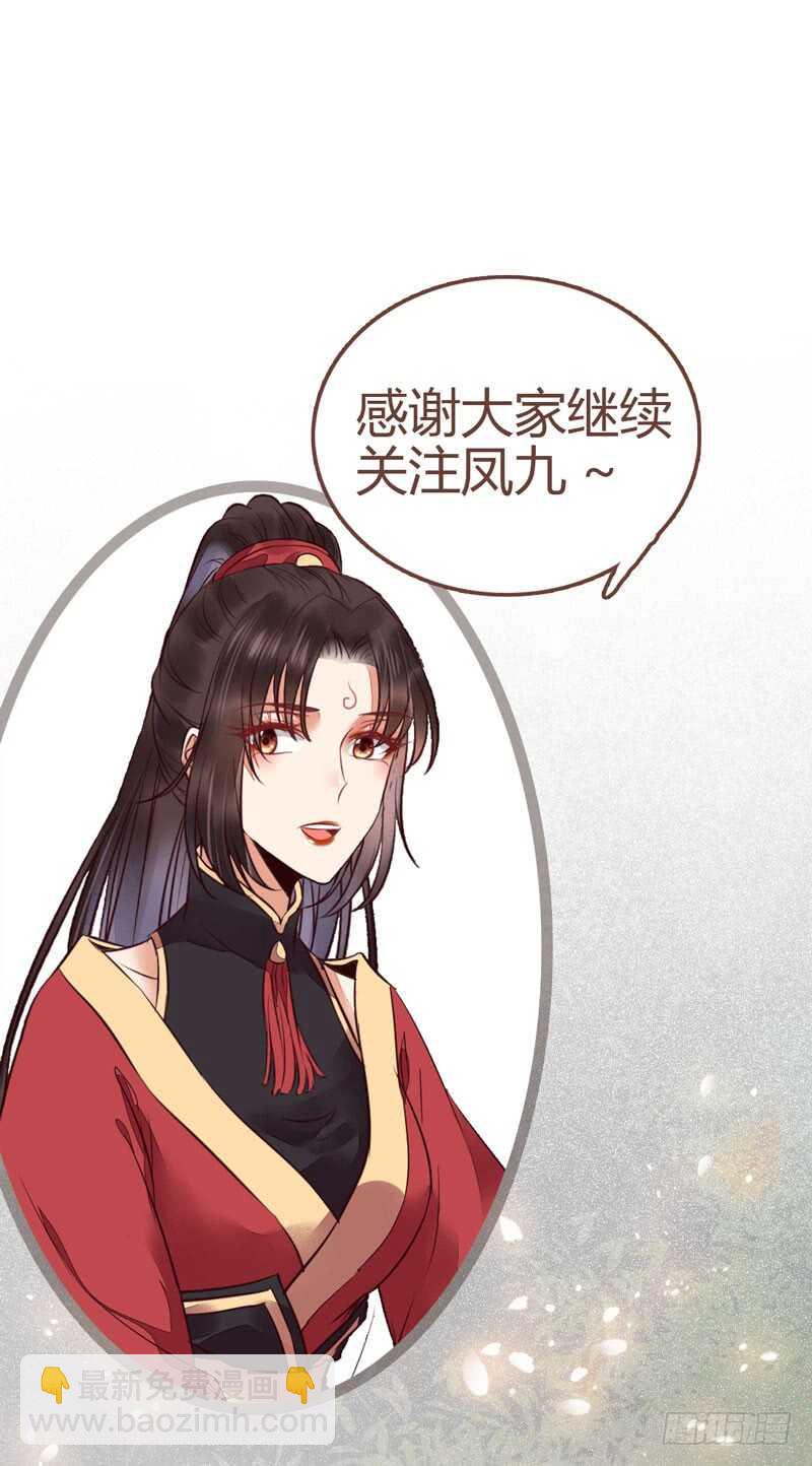 🍸鬼医凤九 不简单的药剂 第42页
