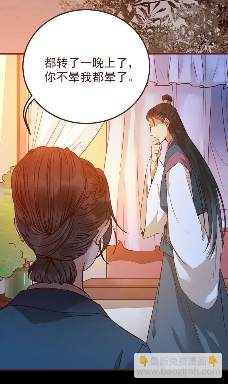 🍸鬼医凤九 不简单的药剂 第6页
