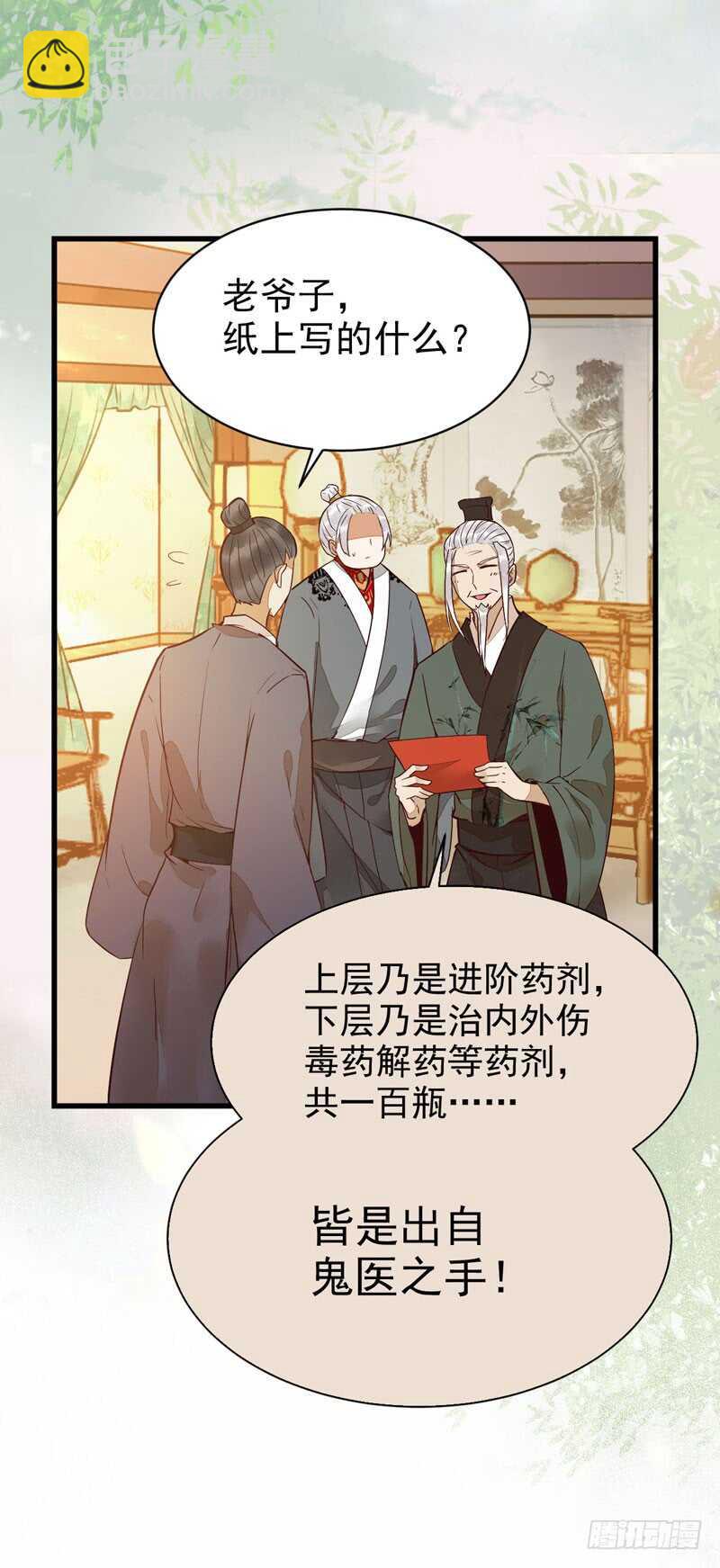 🍸鬼医凤九 宫中皇子 第2页