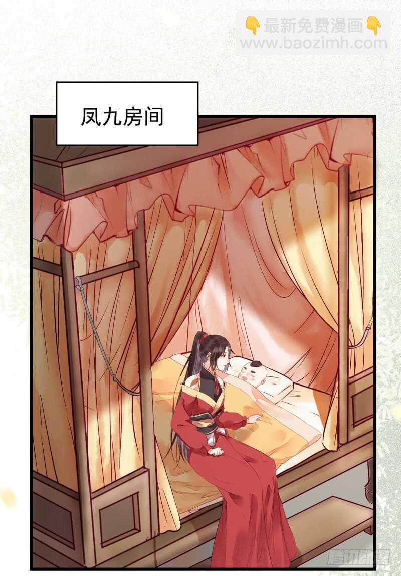 🍸鬼医凤九 宫中皇子 第29页