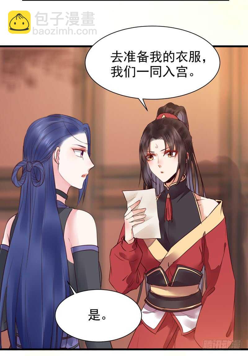 🍸鬼医凤九 宫中皇子 第33页