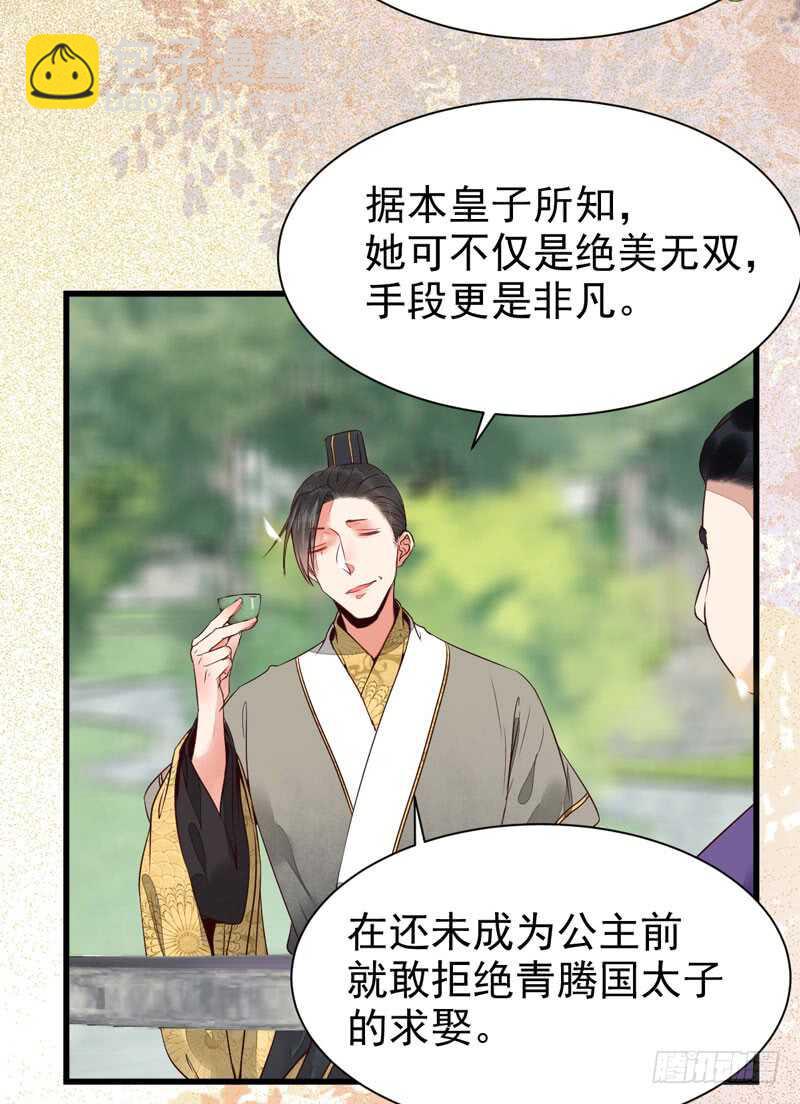 🍸鬼医凤九 宫中皇子 第38页