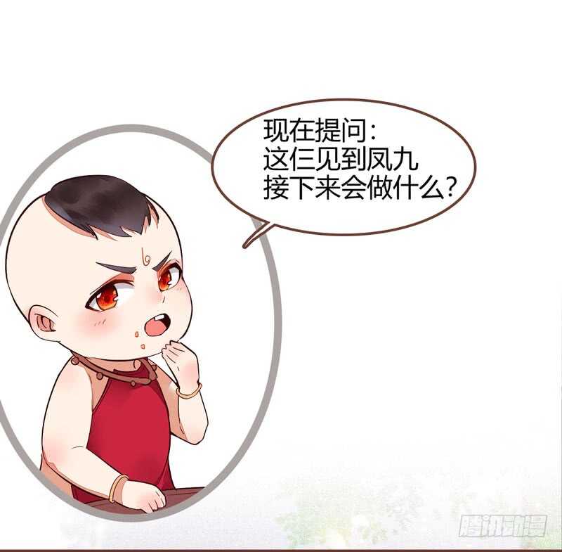 🍸鬼医凤九 宫中皇子 第45页
