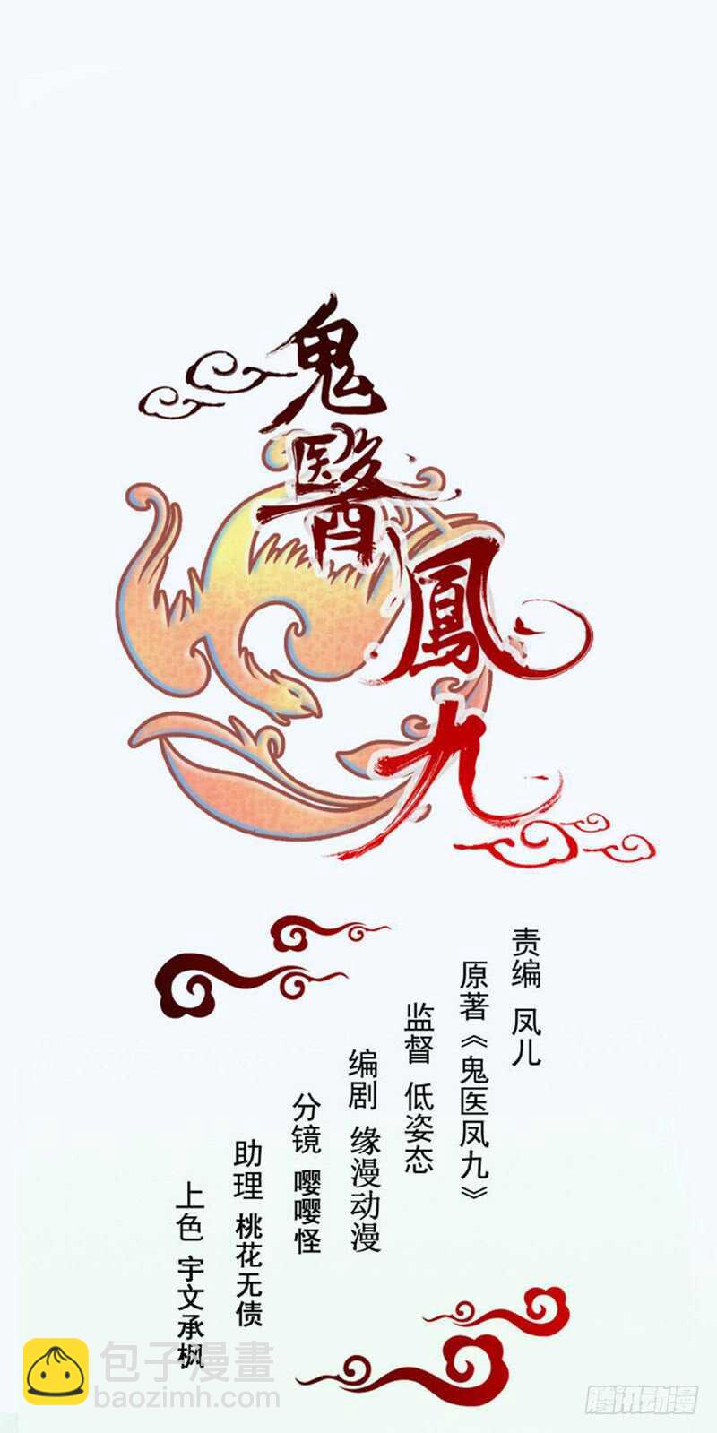 🍸鬼医凤九 宫中皇子 第6页