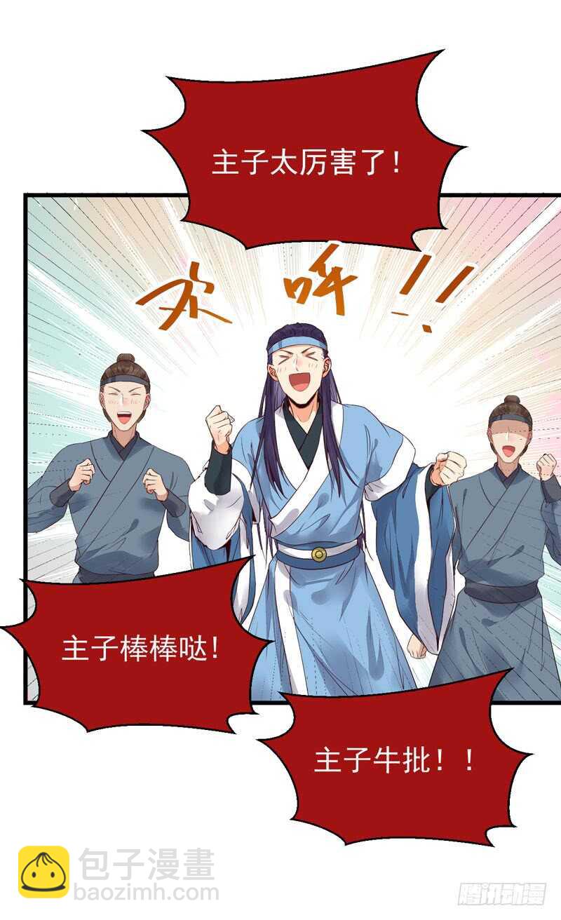 🍸鬼医凤九 胖揍皇子 第20页