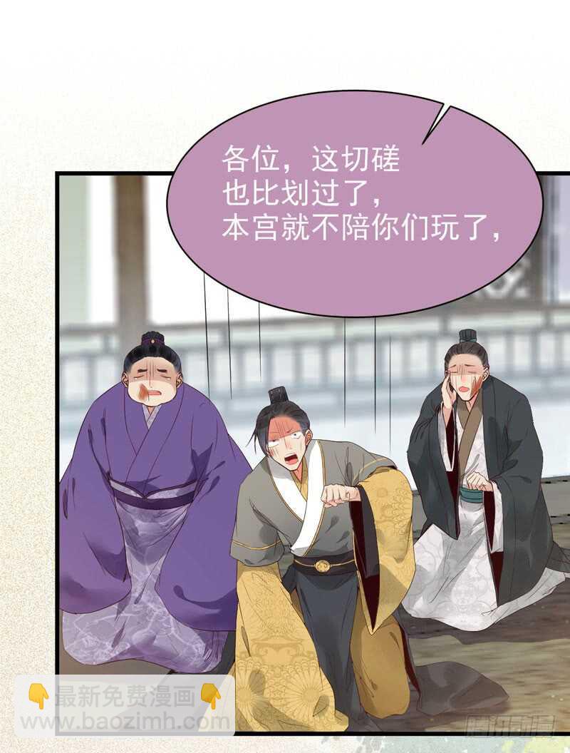 🍸鬼医凤九 胖揍皇子 第21页