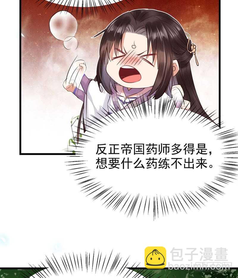 🍸鬼医凤九 胖揍皇子 第28页