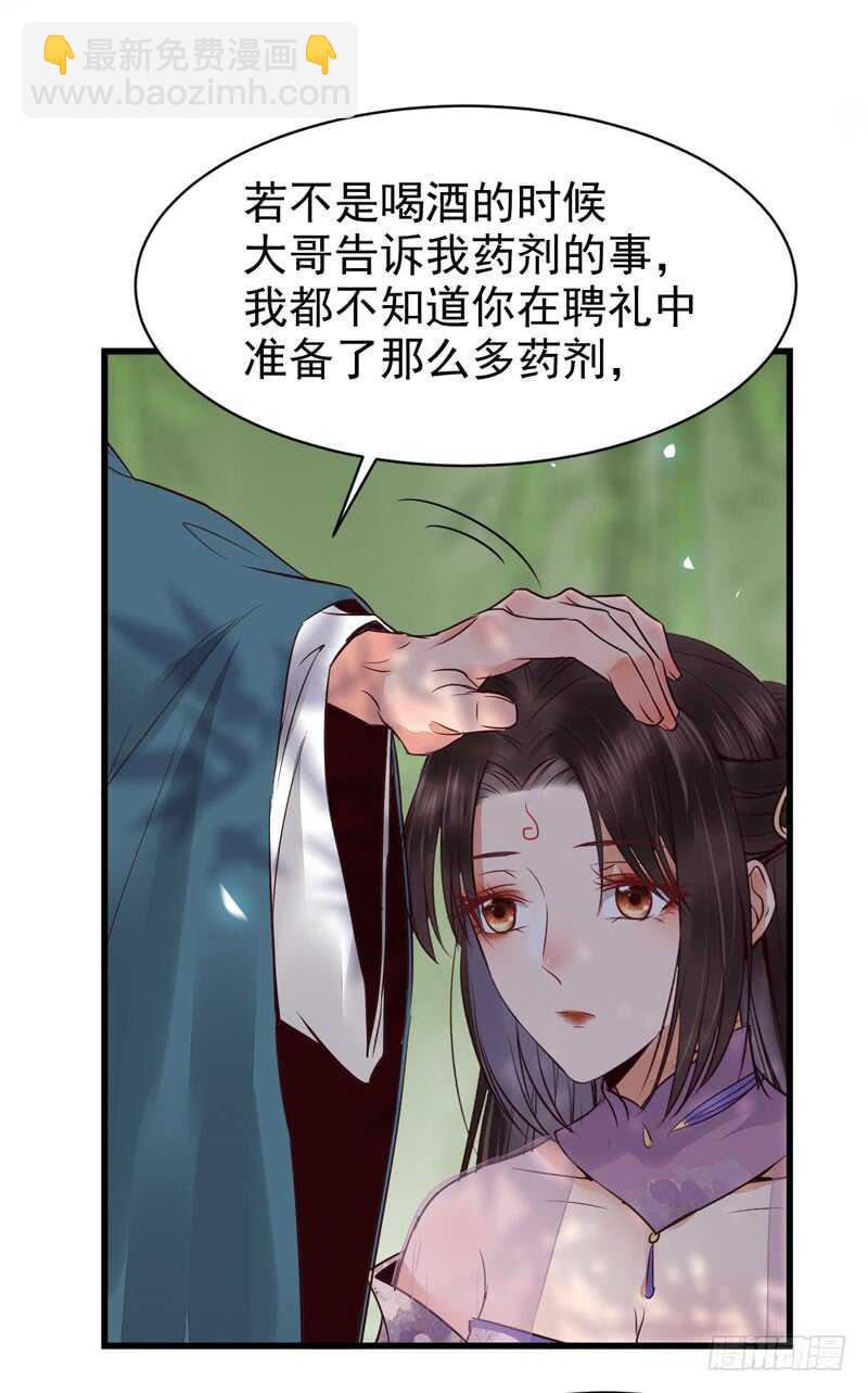 🍸鬼医凤九 胖揍皇子 第39页