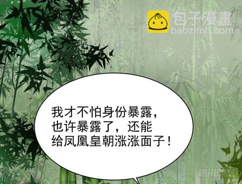 🍸鬼医凤九 胖揍皇子 第42页