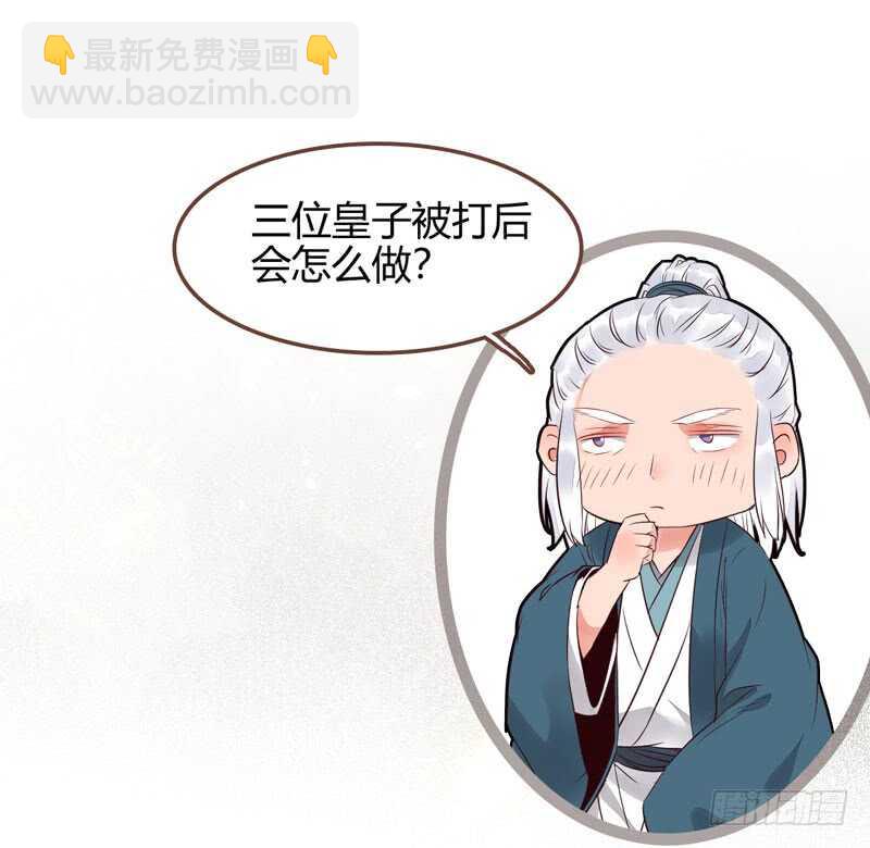 🍸鬼医凤九 胖揍皇子 第49页