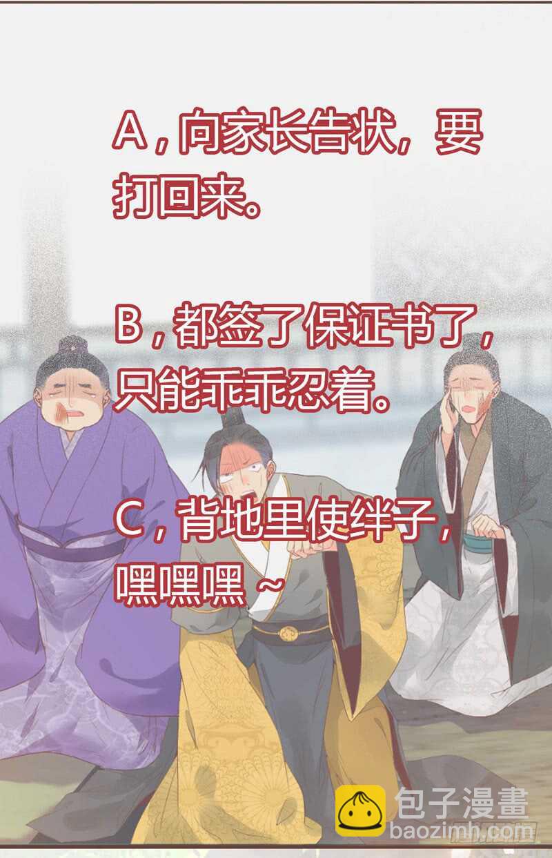 🍸鬼医凤九 胖揍皇子 第50页