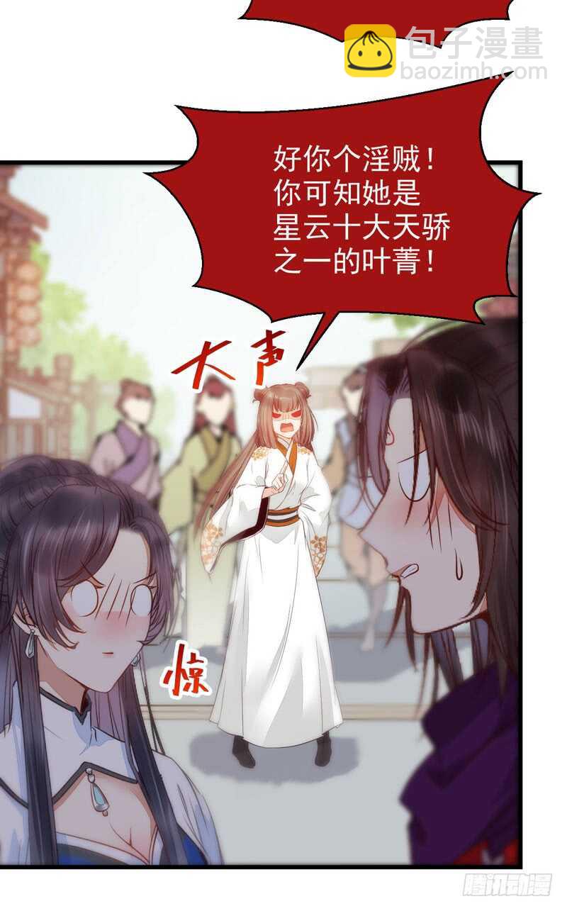 🍸鬼医凤九 淫贼 第40页