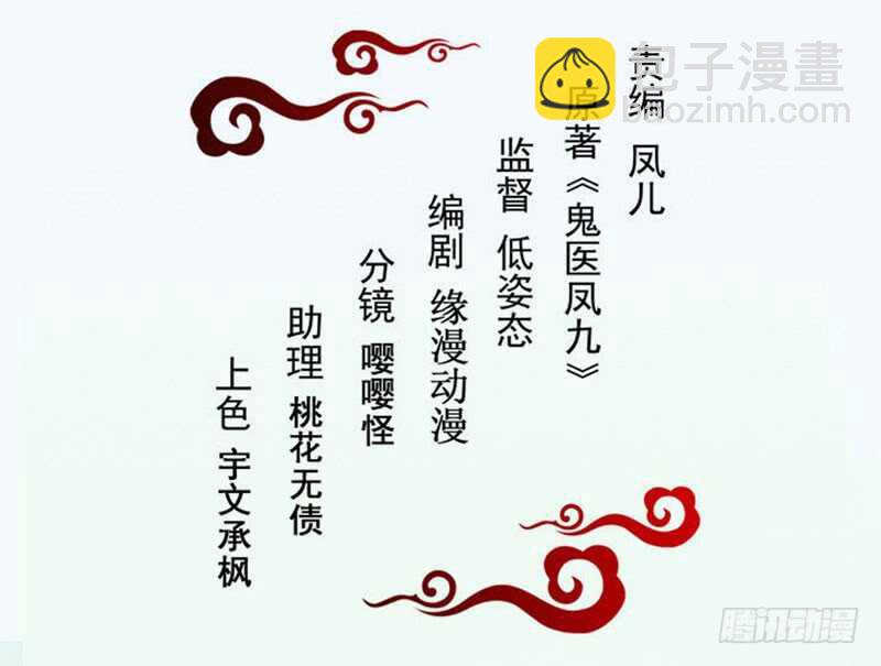 🍸鬼医凤九 淫贼 第9页