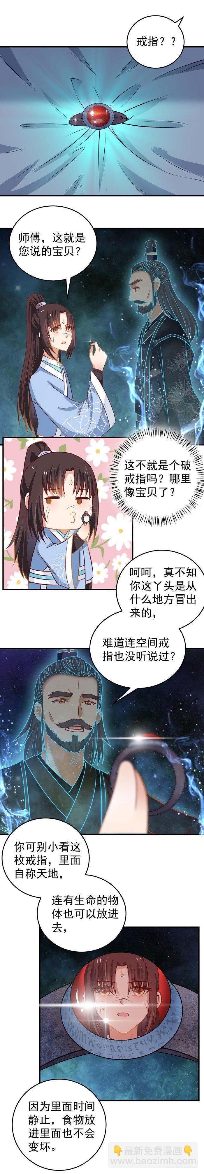 🍸鬼医凤九 空间戒指 第11页