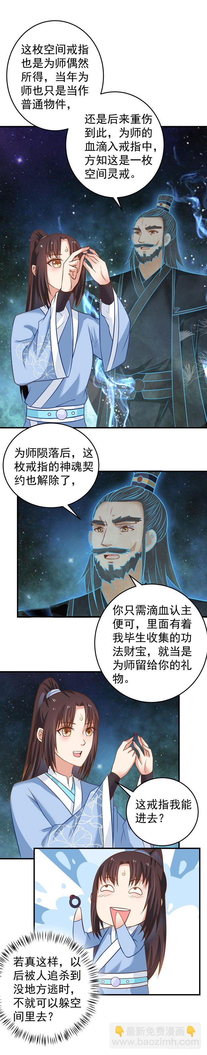 🍸鬼医凤九 空间戒指 第14页
