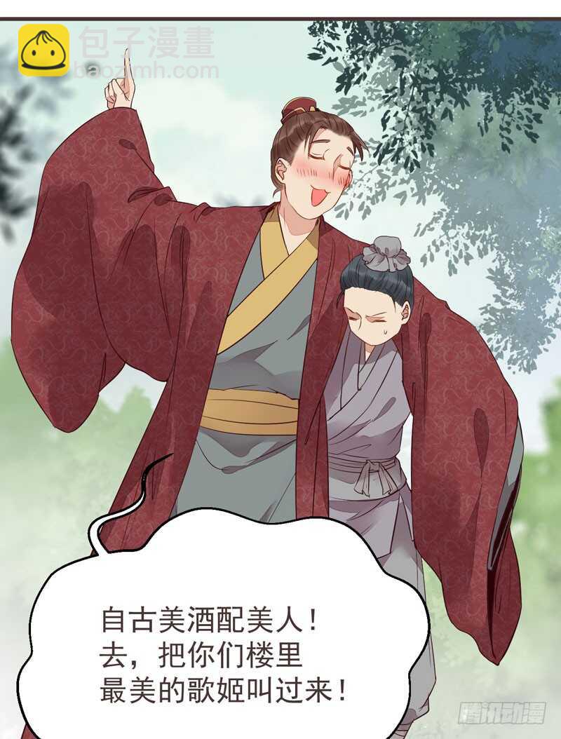🍸鬼医凤九 路遇登徒子 第11页