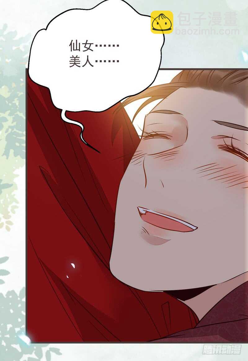 🍸鬼医凤九 路遇登徒子 第28页