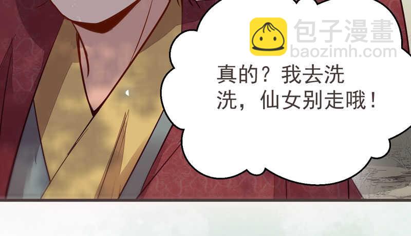 🍸鬼医凤九 路遇登徒子 第35页