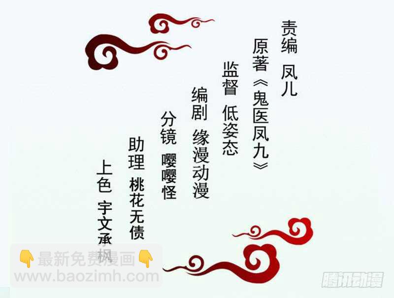 🍸鬼医凤九 陌尘公子 第10页