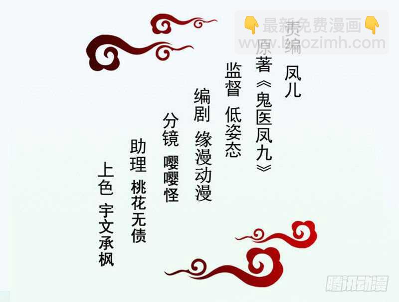 🍸鬼医凤九 入住洞府 第11页