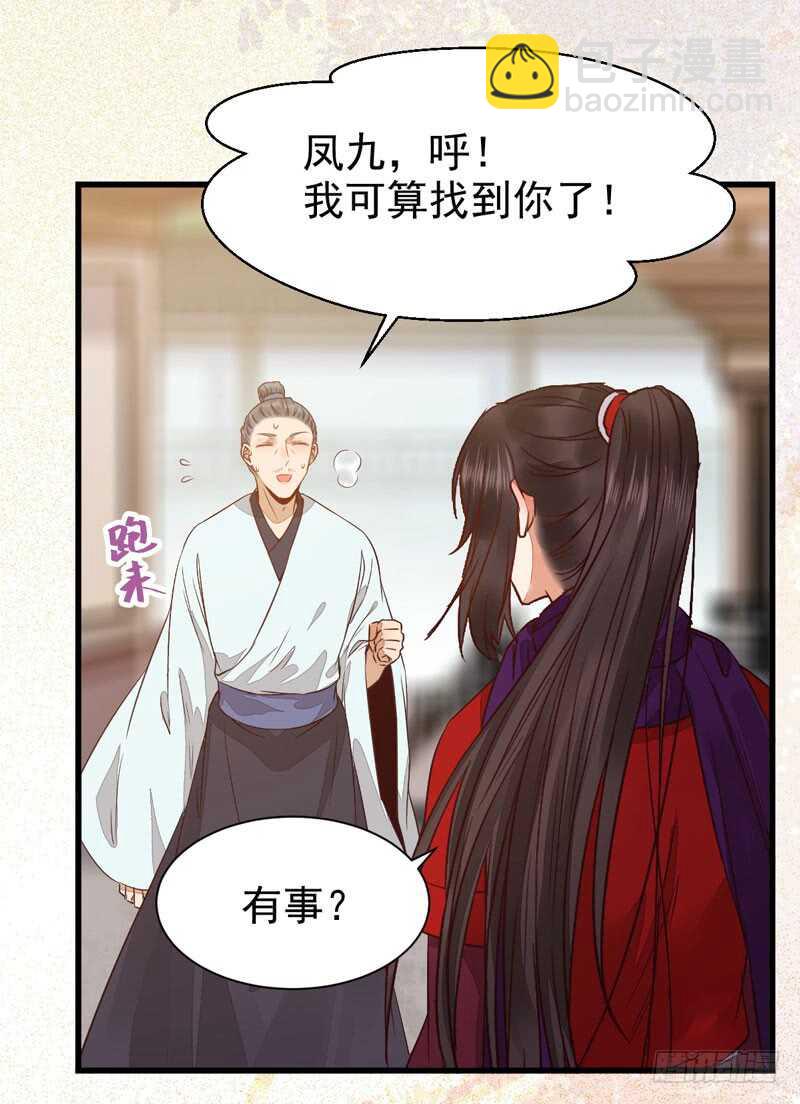 🍸鬼医凤九 入住洞府 第32页