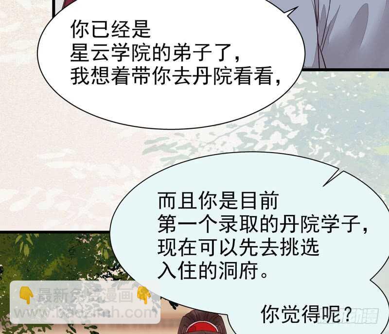 🍸鬼医凤九 入住洞府 第36页