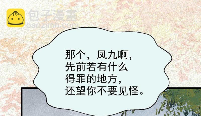 🍸鬼医凤九 入住洞府 第39页