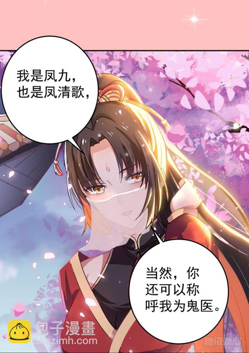 🍸鬼医凤九 哥哥入学 第18页