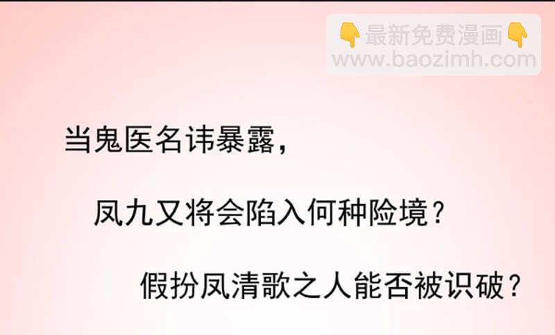 🍸鬼医凤九 哥哥入学 第19页