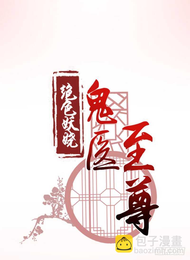 🍸鬼医凤九 哥哥入学 第20页