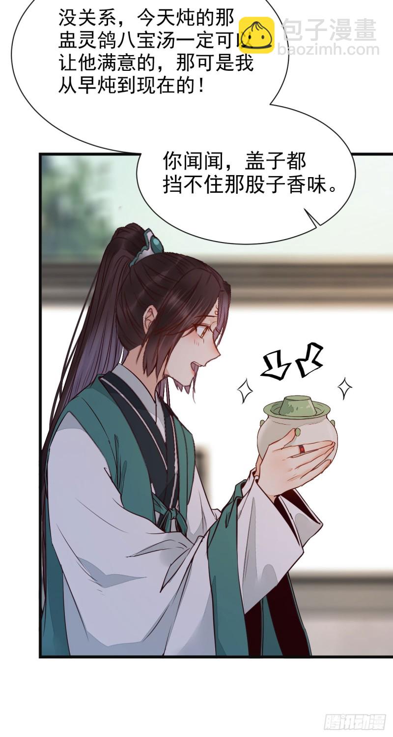 🍸鬼医凤九 陌尘公子 第14页