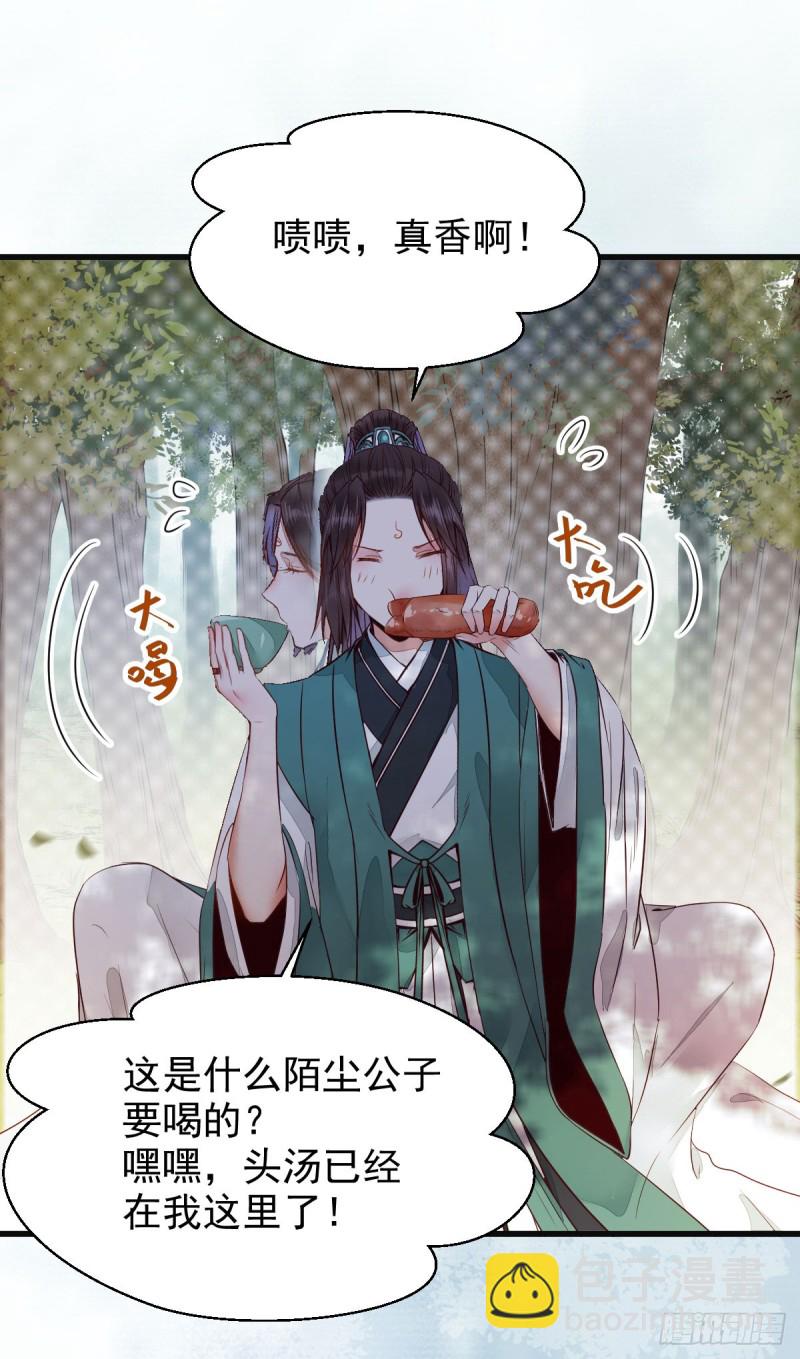 🍸鬼医凤九 陌尘公子 第20页