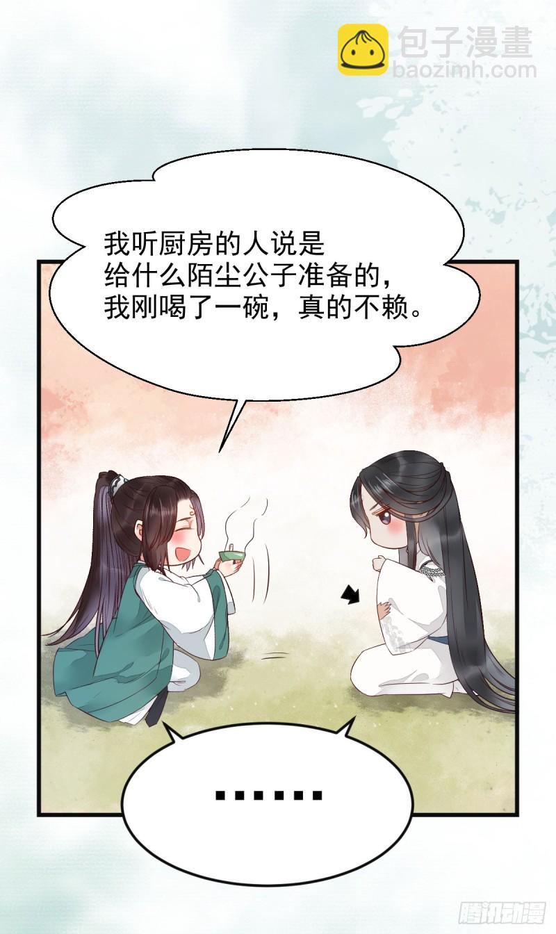 🍸鬼医凤九 陌尘公子 第33页