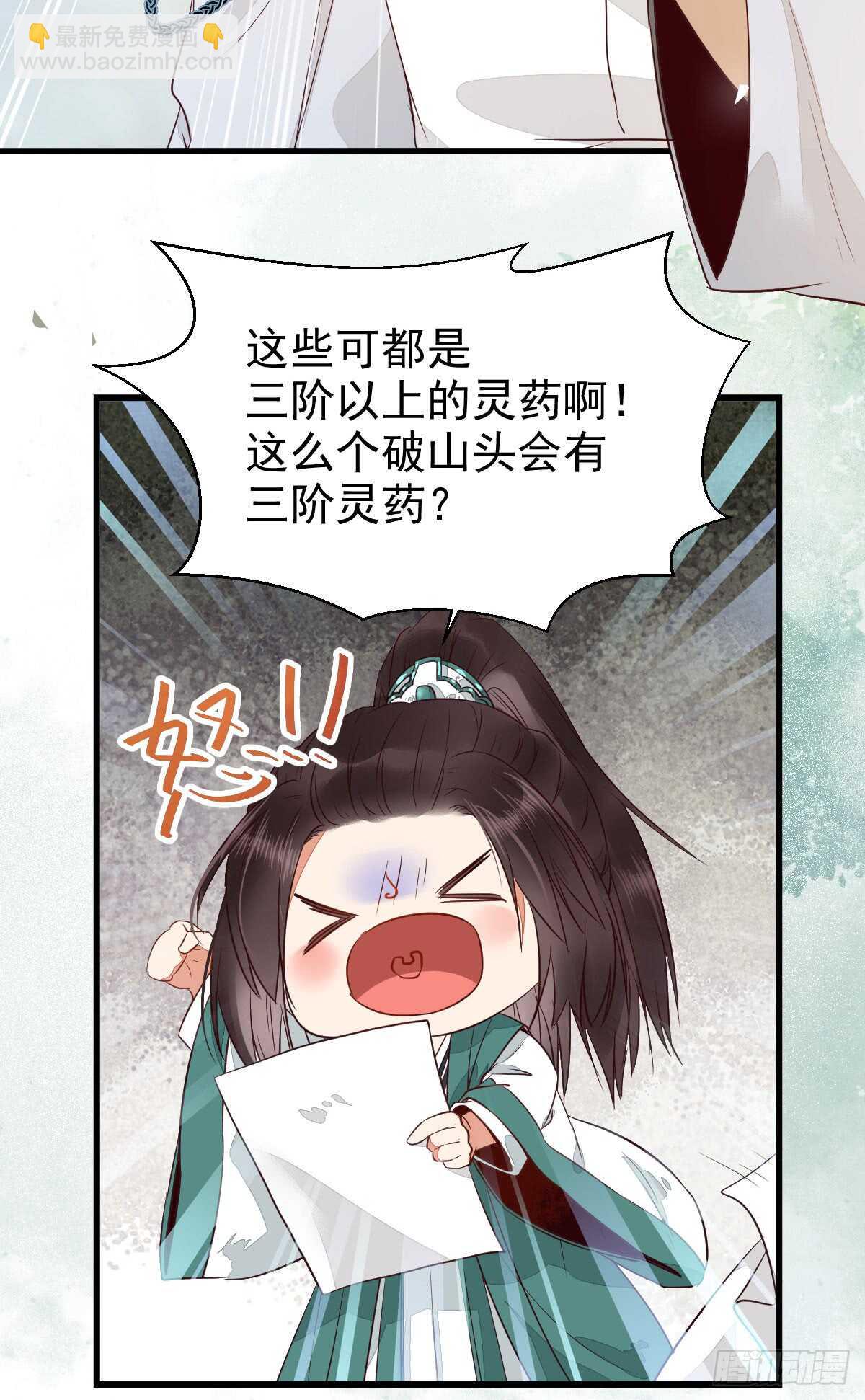 🍸鬼医凤九 内容已替换 第18页