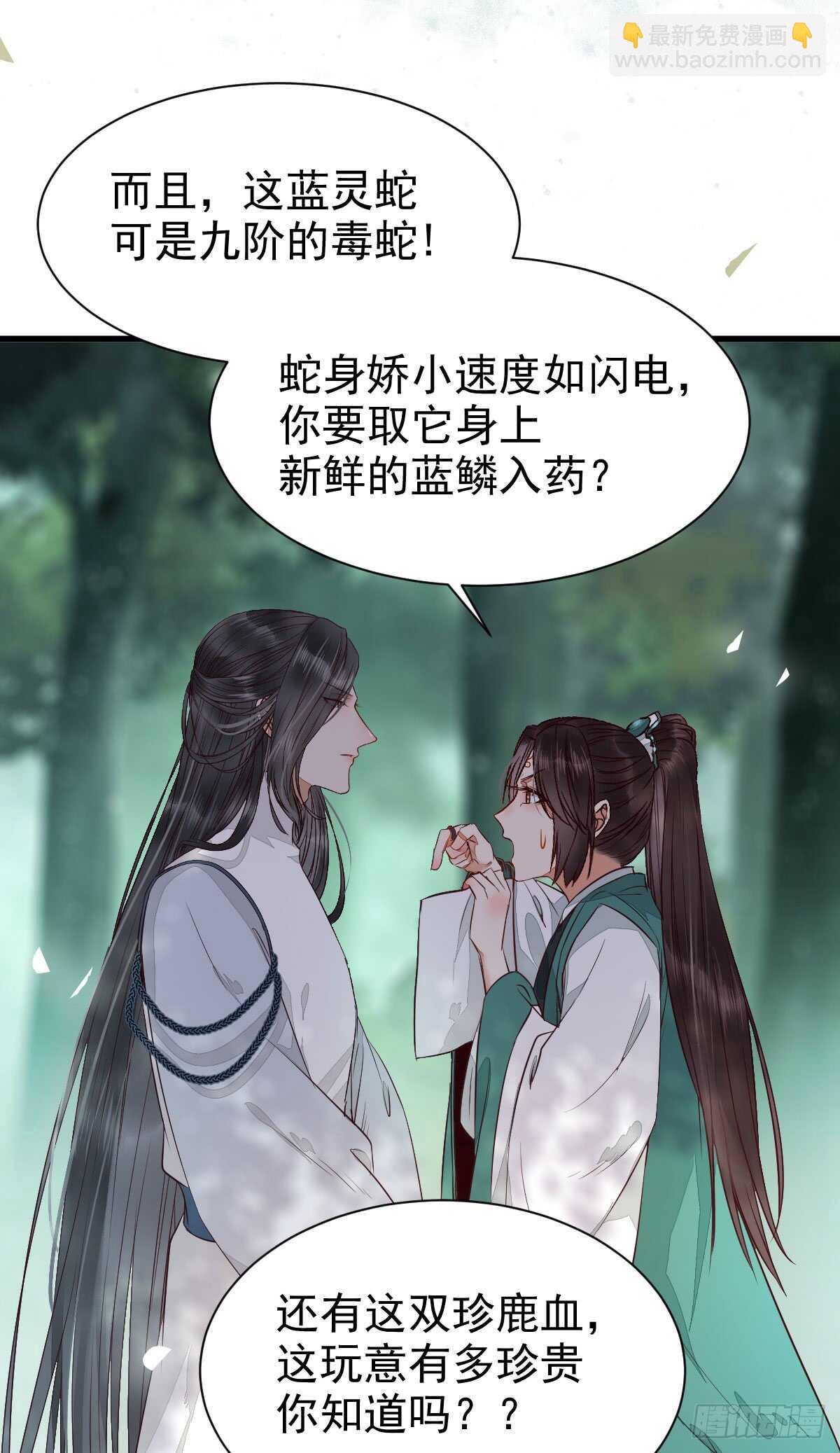🍸鬼医凤九 内容已替换 第19页
