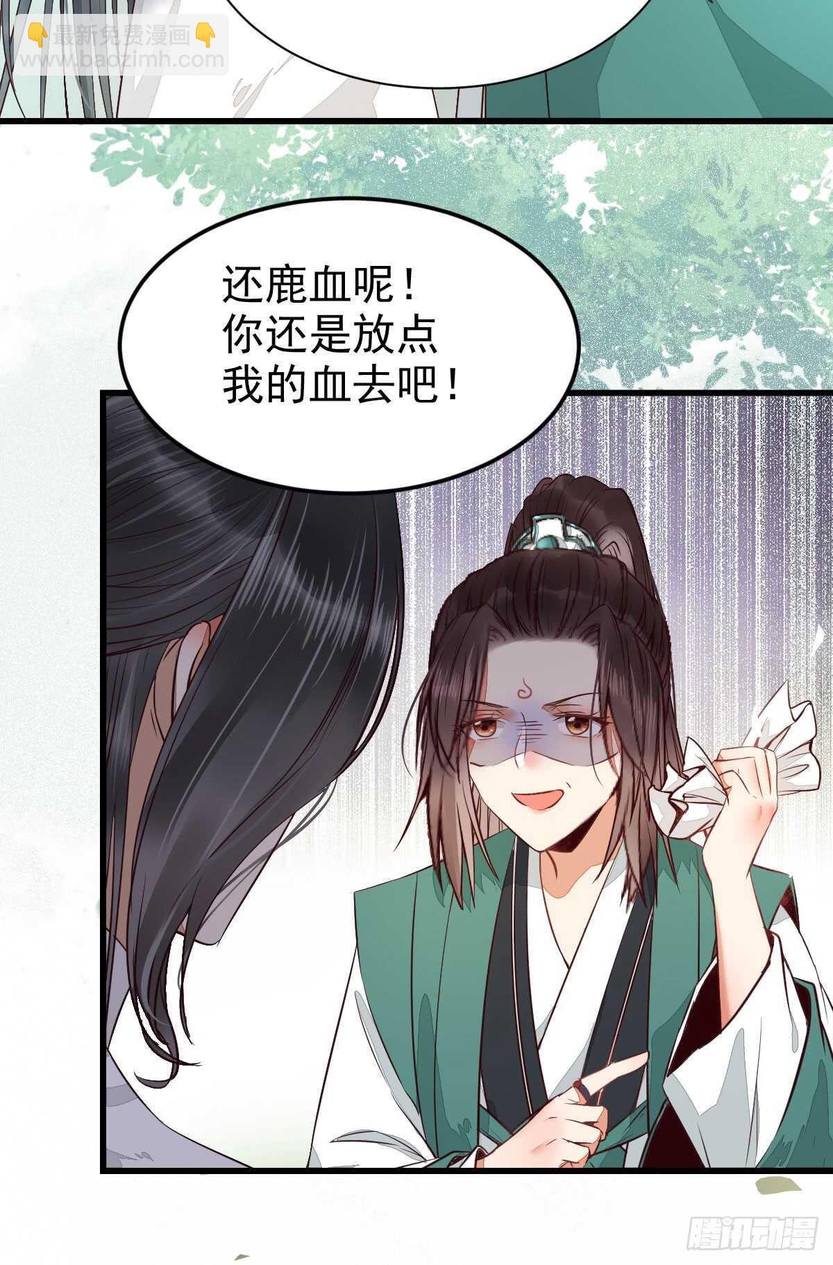 🍸鬼医凤九 内容已替换 第20页
