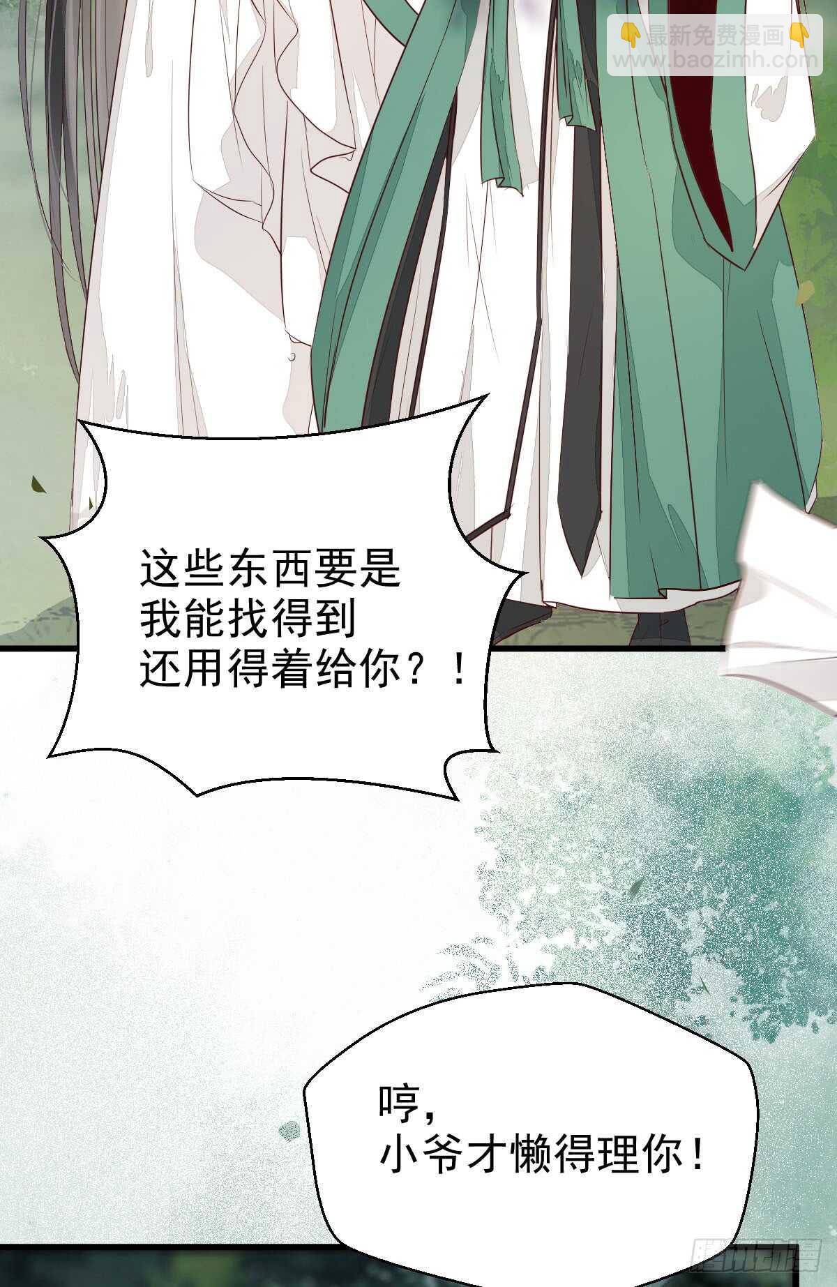 🍸鬼医凤九 内容已替换 第22页