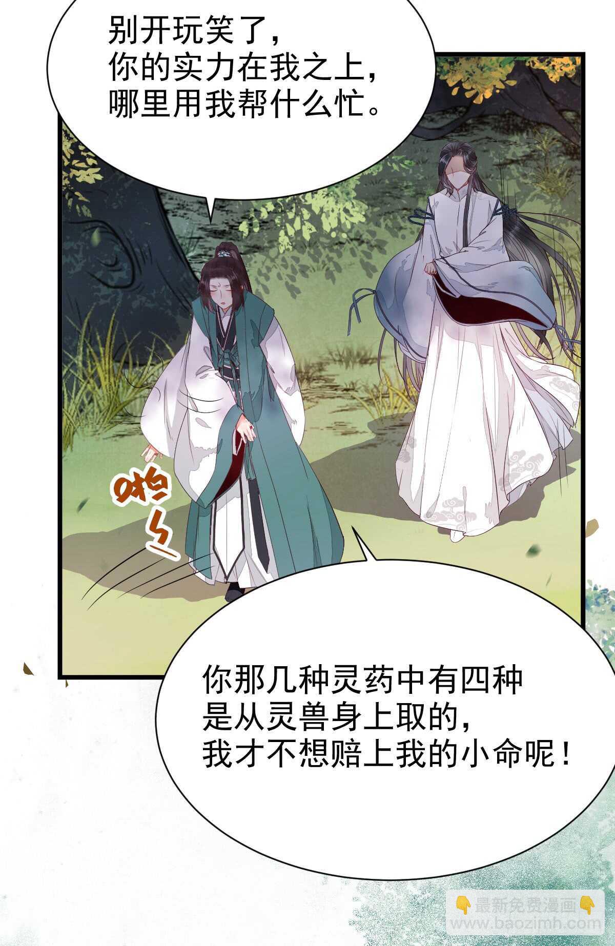 🍸鬼医凤九 内容已替换 第36页