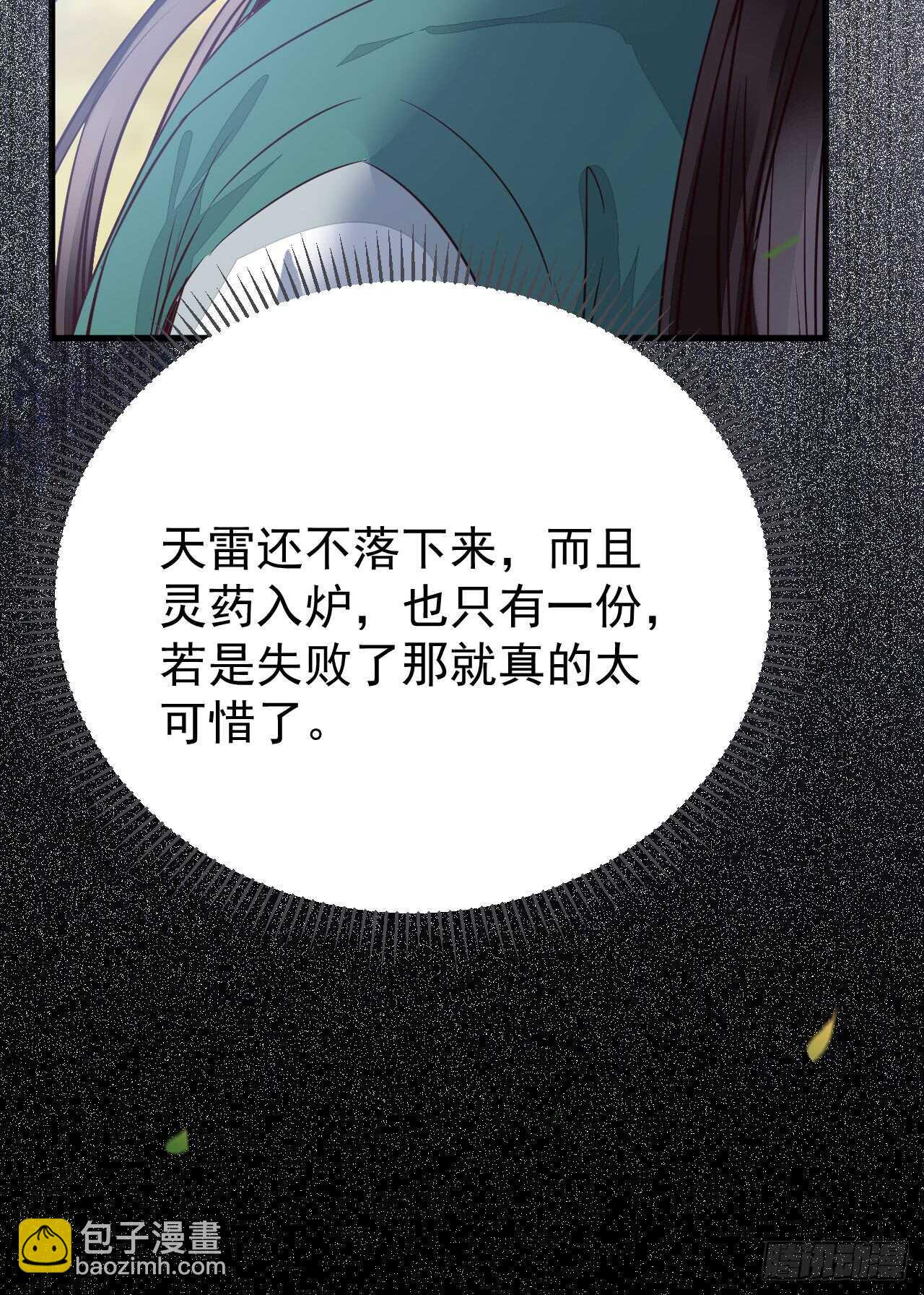 🍸鬼医凤九 无法炼丹 第18页