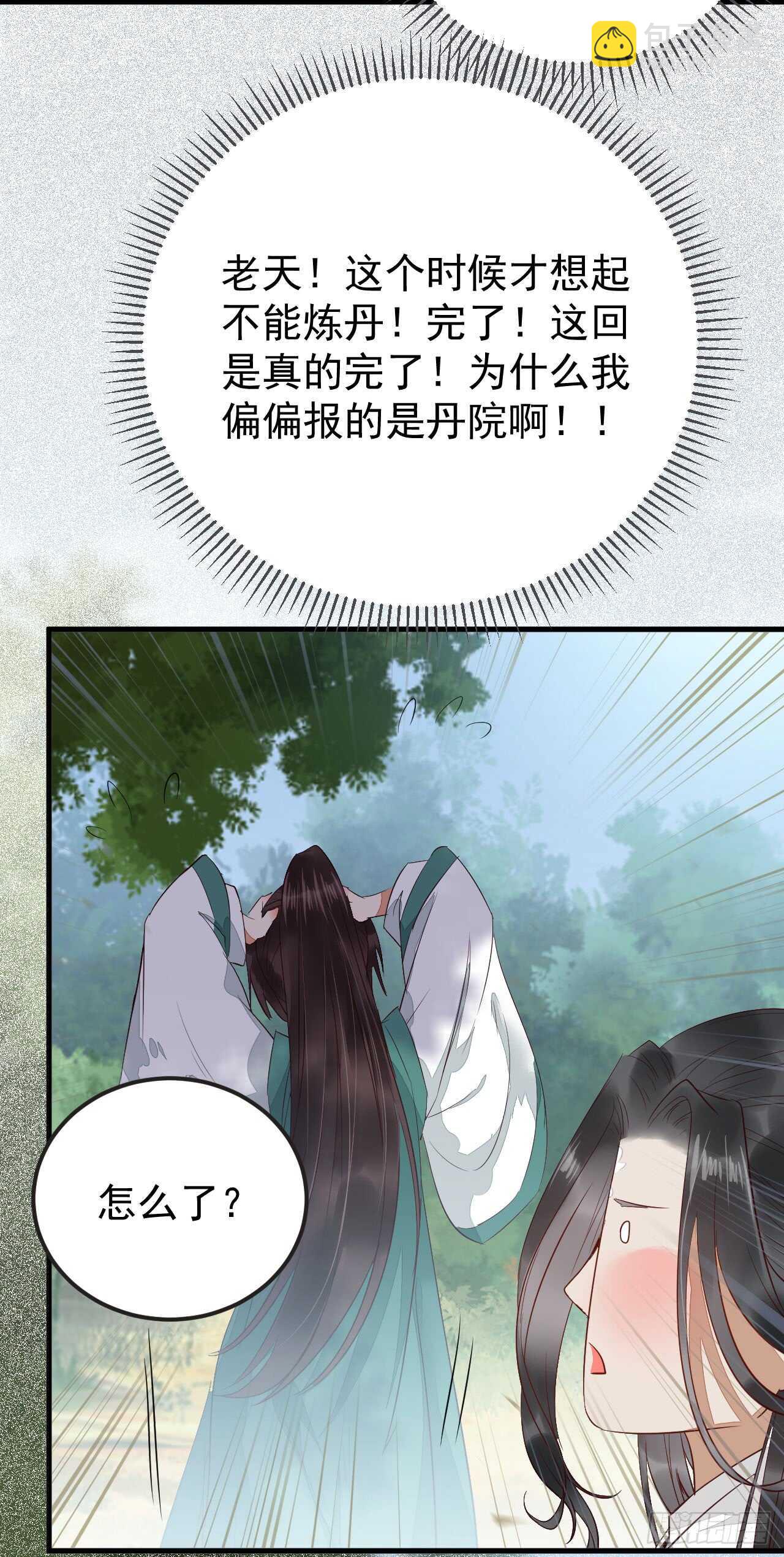 🍸鬼医凤九 无法炼丹 第28页