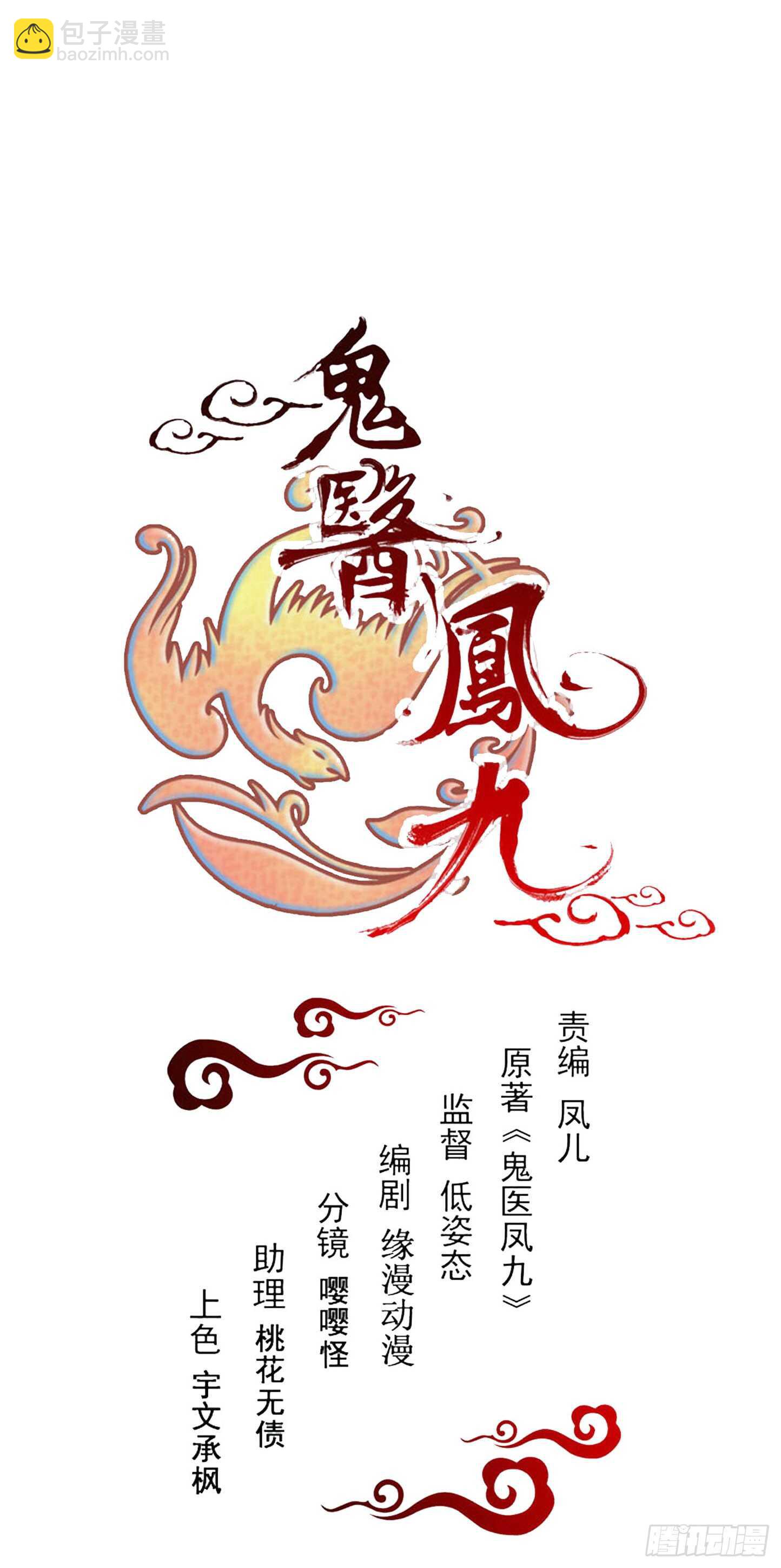 🍸鬼医凤九 无法炼丹 第7页